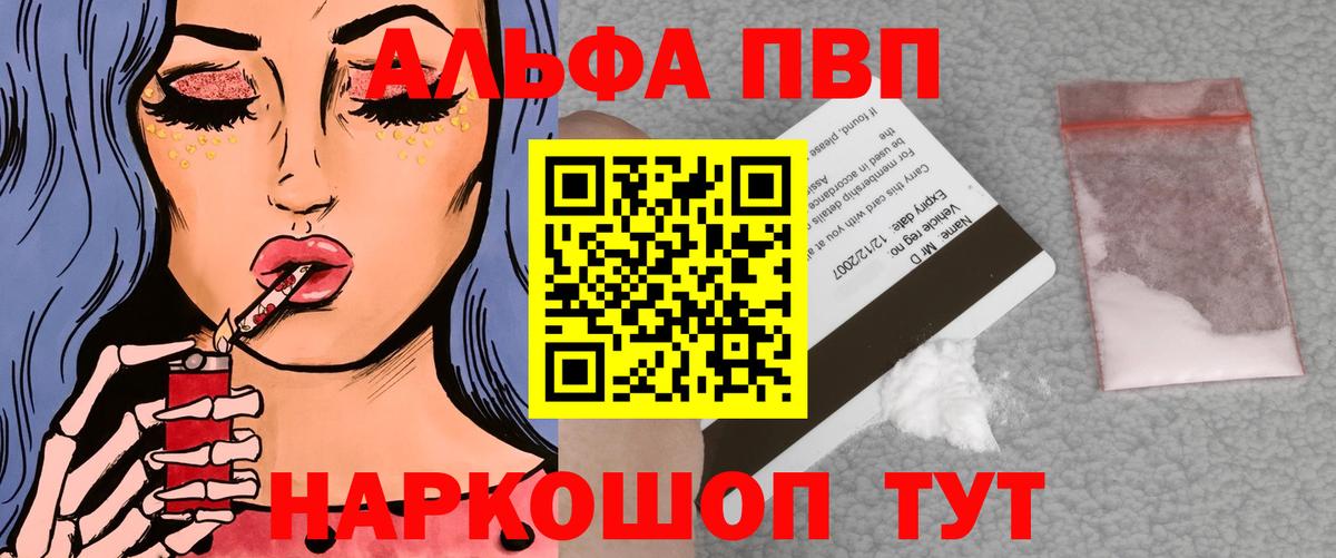 Йошкар-Ола  Альфа ПВП  Вход с VPN  Альфа ПВП VHQ  A-PVP Соль 