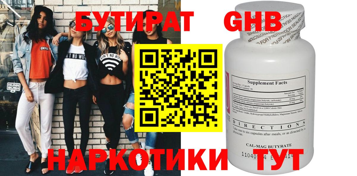 Бутират бутандиол  Вход с VPN  Йошкар-Ола 