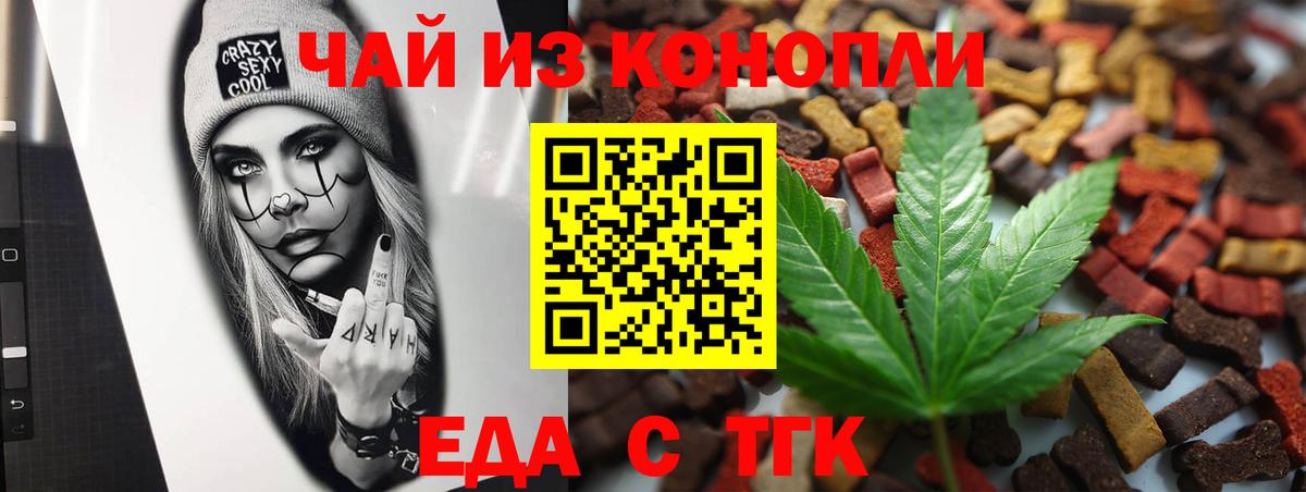 Йошкар-Ола  Печенье с ТГК конопля  Вход с VPN 