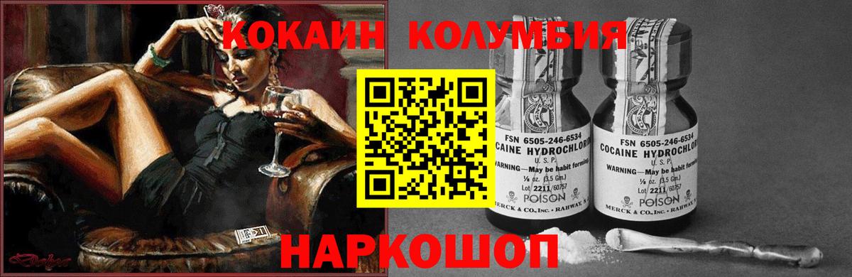 КОКАИН Columbia Йошкар-Ола
