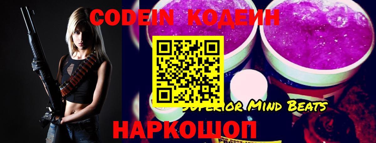 Codein Purple Drank Йошкар-Ола