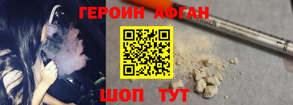 Героин афганец Йошкар-Ола